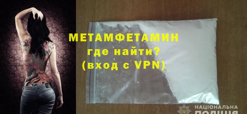 МЕТАМФЕТАМИН Methamphetamine  Валдай 